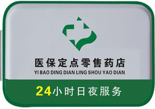 葫芦岛上海24小时高价回收医保的简单介绍