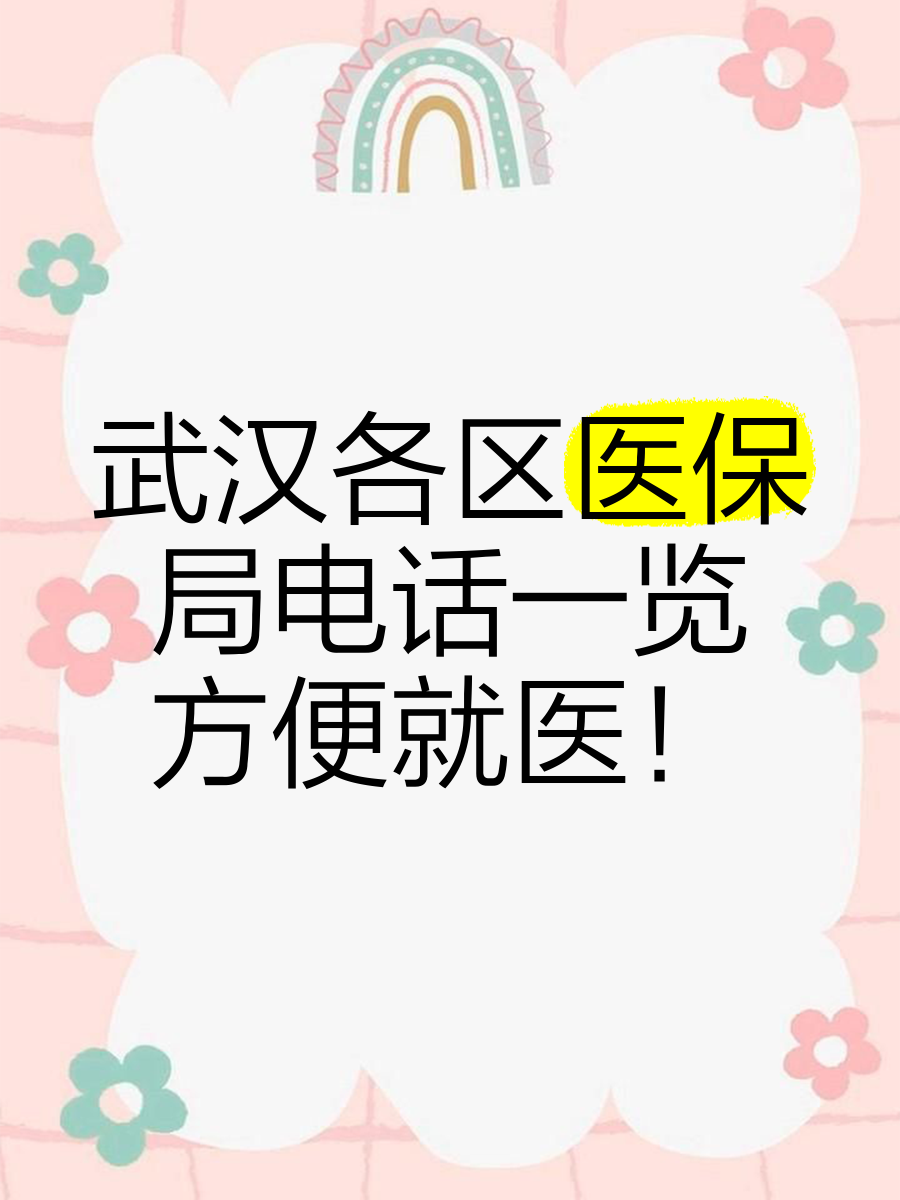 葫芦岛最新找中介10分钟提取医保武汉方法分析(最方便真实的葫芦岛武汉医保取出方法)