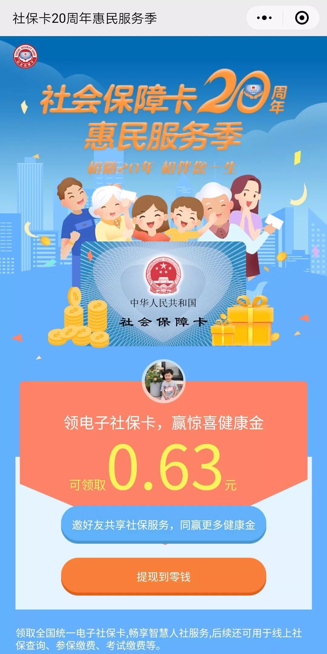 葫芦岛最新24小时套社保卡微信烟台方法分析(最方便真实的葫芦岛烟台哪有套医保卡的方法)