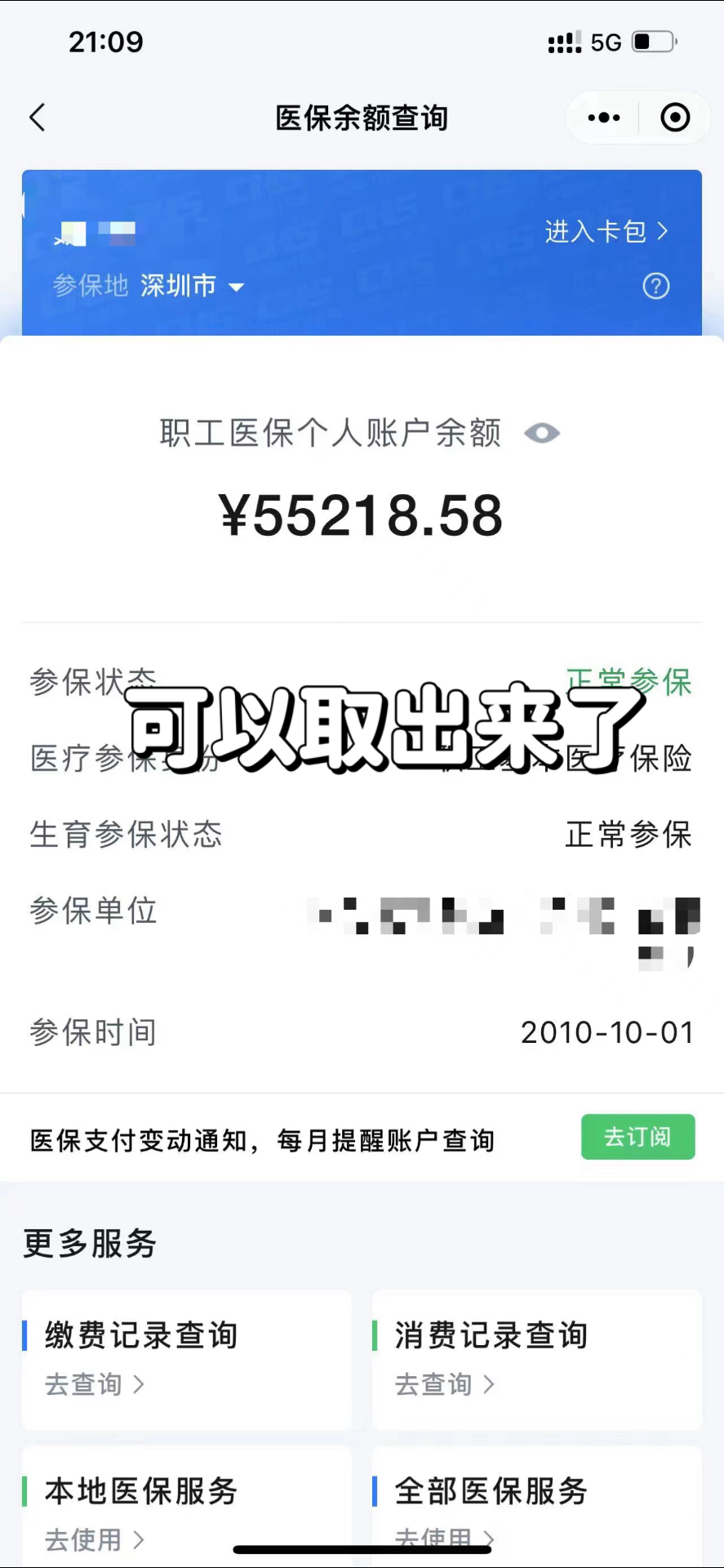 葫芦岛最新个人医保余额取出方式方法分析(最方便真实的葫芦岛医保卡有几千块钱怎么取出来方法)