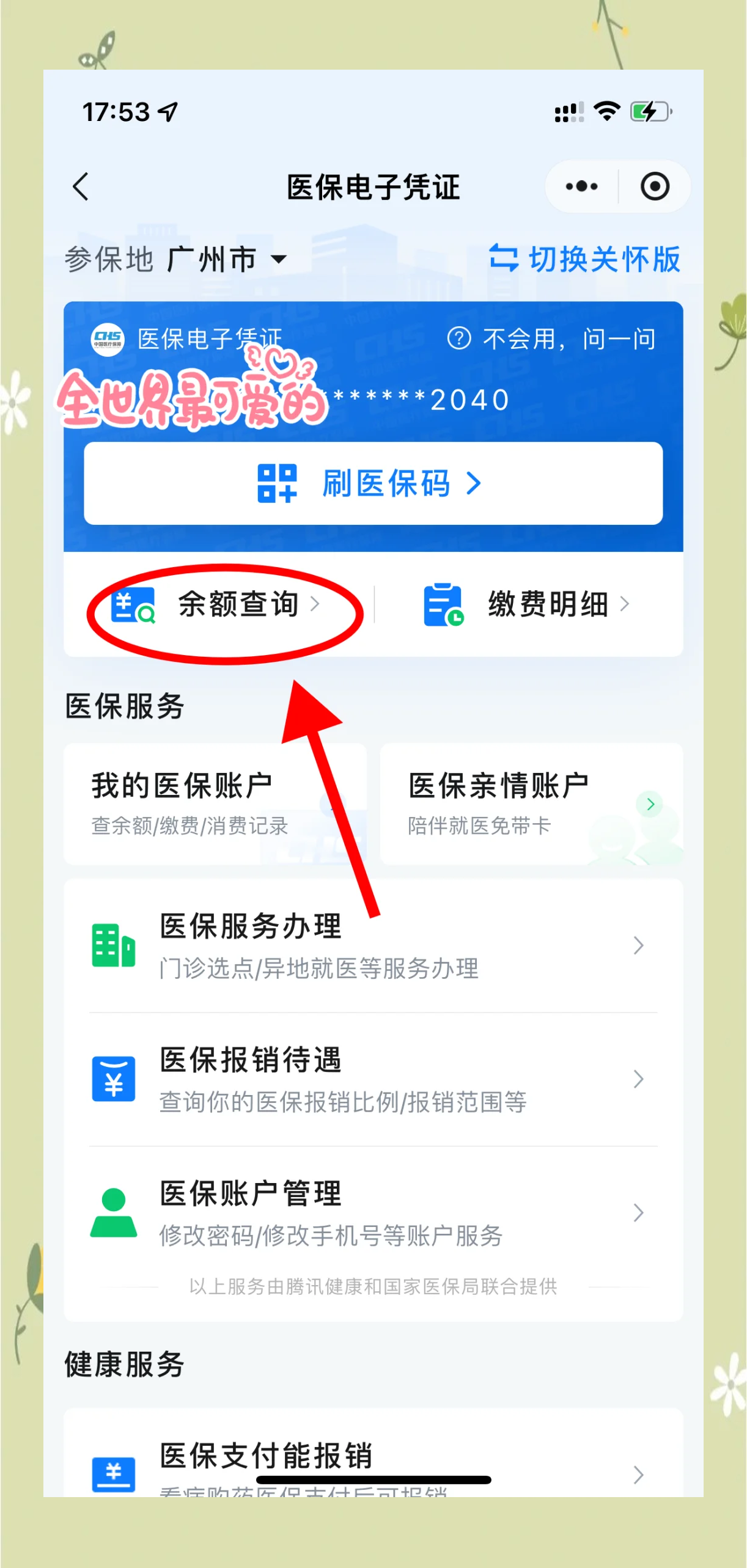 葫芦岛最新微信上为什么查不到医保卡余额了方法分析(最方便真实的葫芦岛微信查不了医保卡余额了方法)