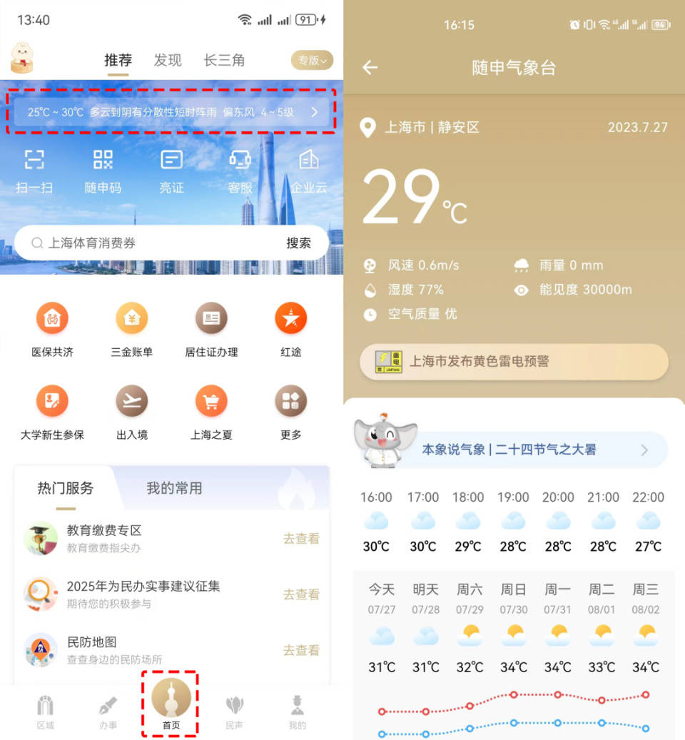 葫芦岛最新上海24小时天气方法分析(最方便真实的葫芦岛上海过往天气方法)