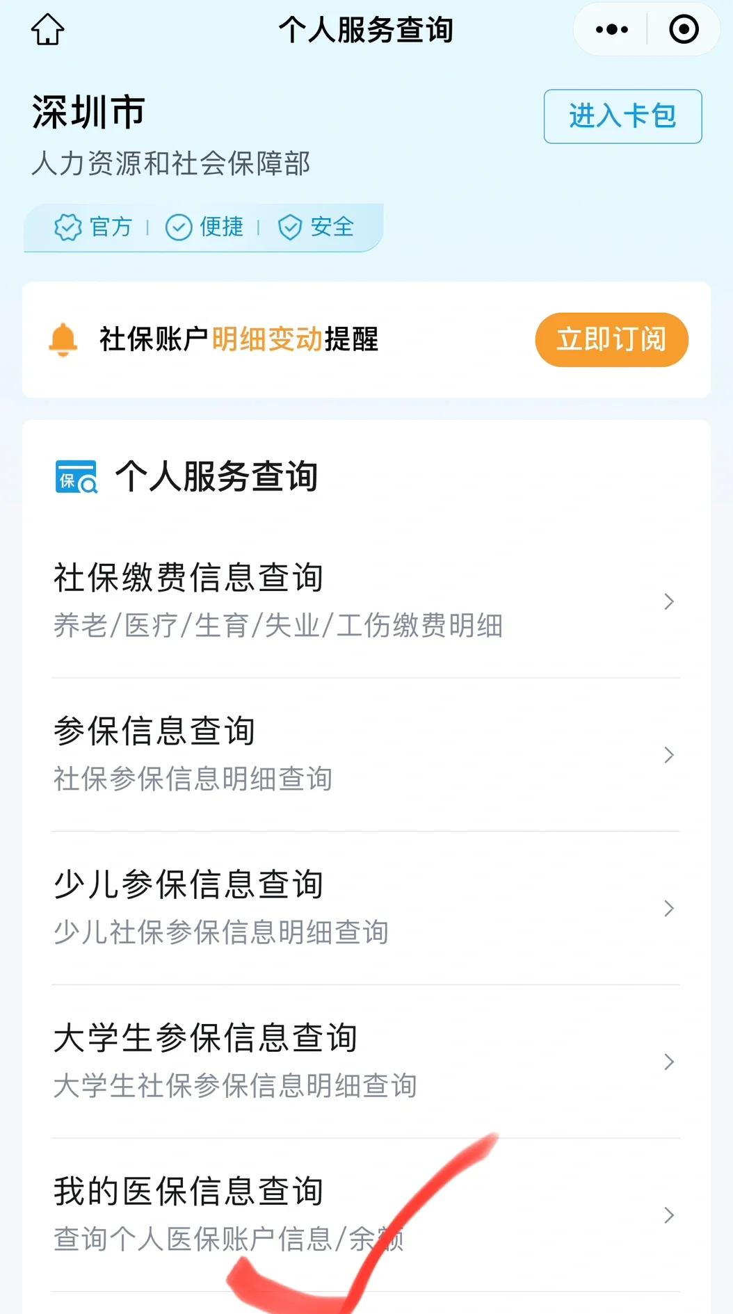 葫芦岛最新深圳医保提取微信方法分析(最方便真实的葫芦岛深圳医保提取24小时到账方法)