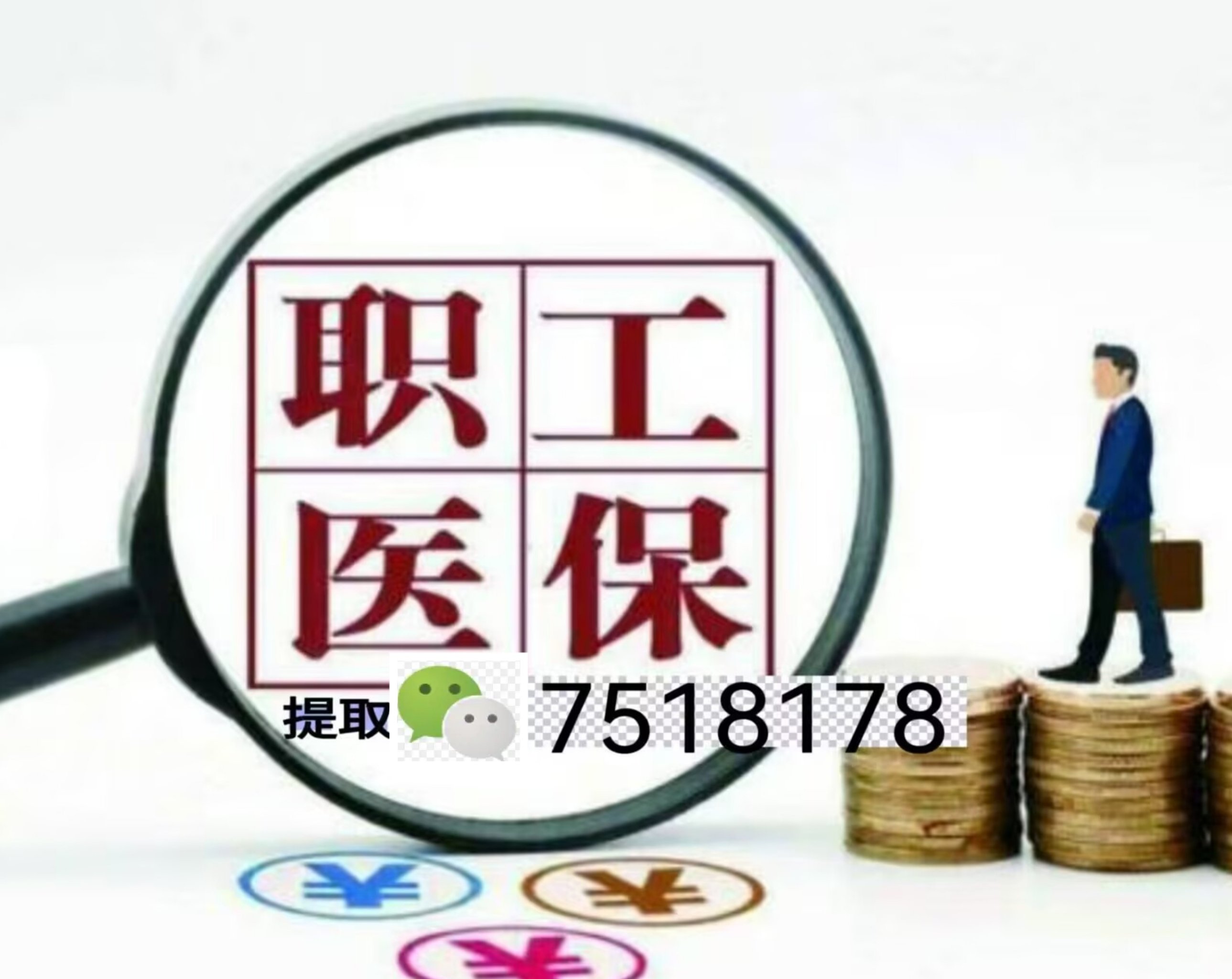 葫芦岛最新上海急用钱套医保卡联系方式方法分析(最方便真实的葫芦岛上海医保卡套取现金操作2020方法)