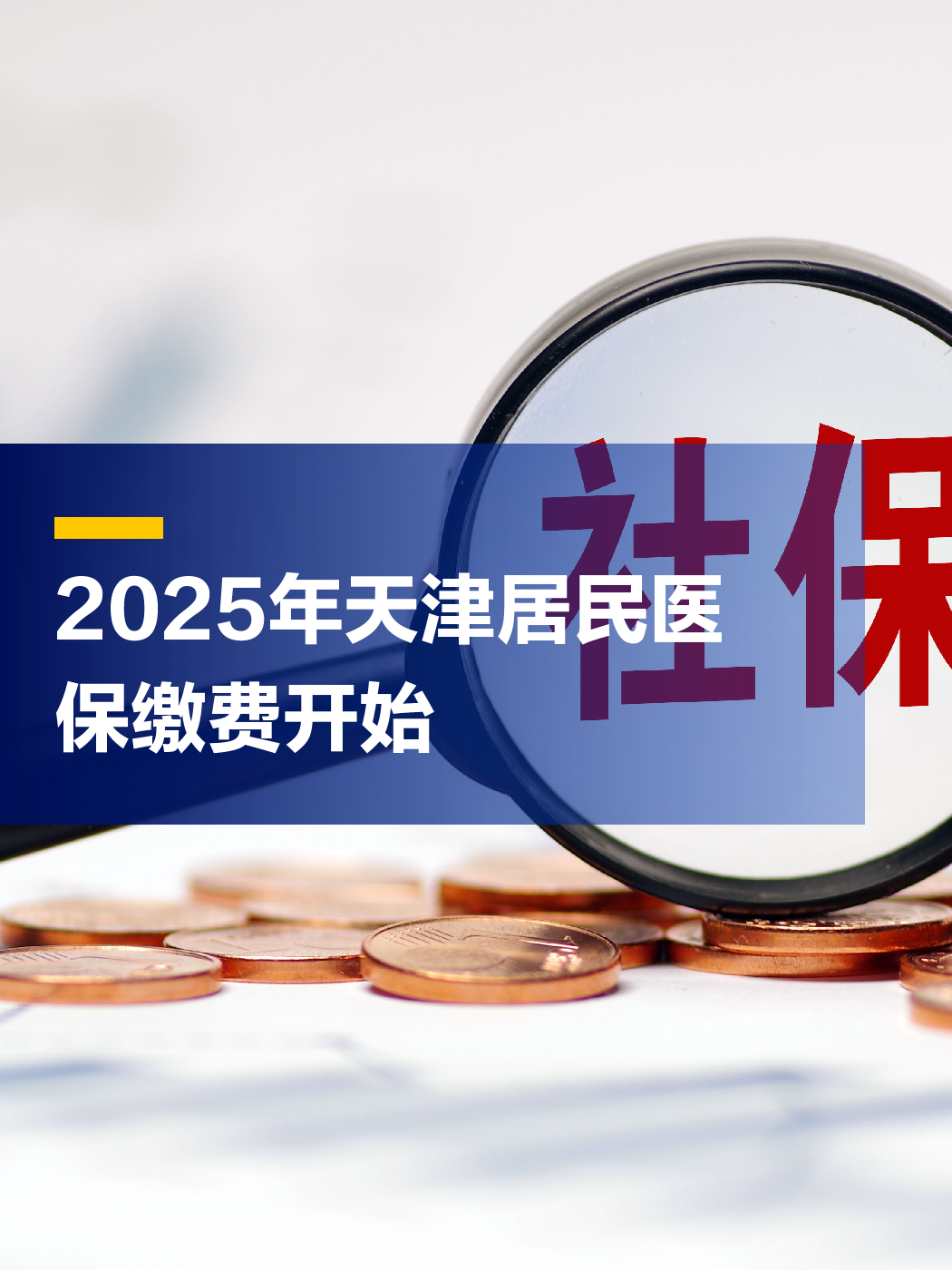 葫芦岛最新2025年天津医保卡余额提现方法分析(最方便真实的葫芦岛天津医保卡提现怎么提方法)