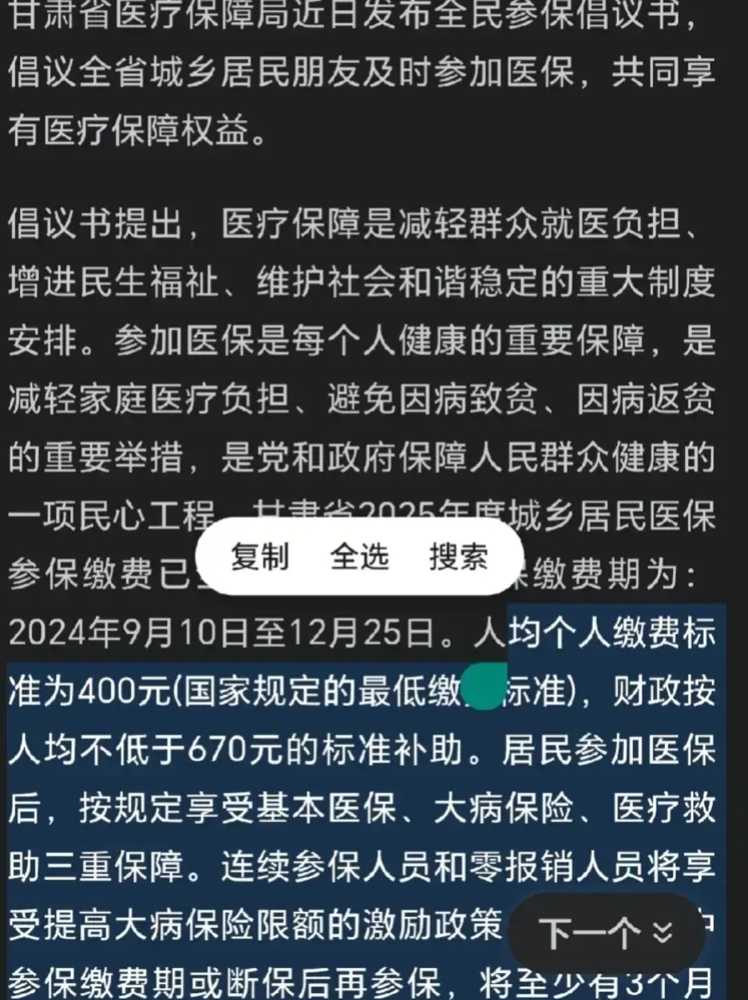 葫芦岛最新为什么医保有缴费却没余额方法分析(最方便真实的葫芦岛交了400医保为什么余额为0方法)