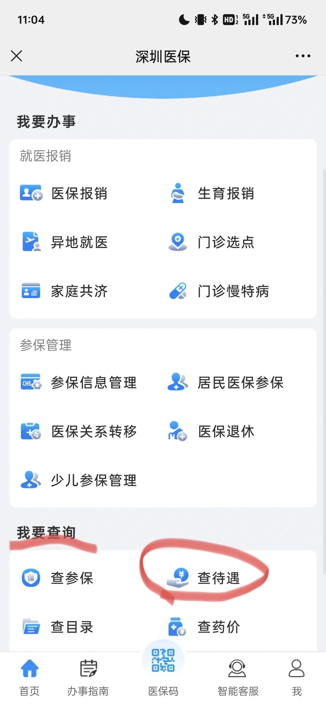 葫芦岛最新深圳医保余额怎么提取方法分析(最方便真实的葫芦岛深圳医保的钱怎么提取出来方法)