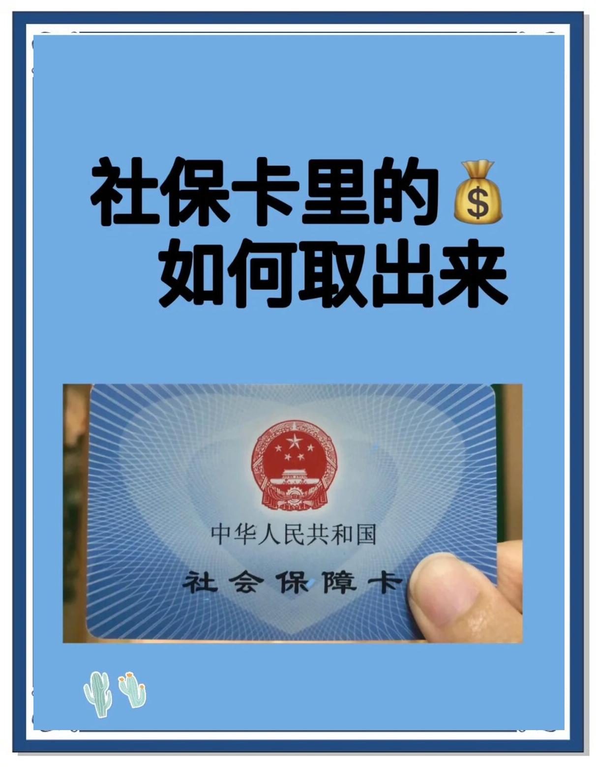 葫芦岛最新急用钱医保卡的钱能取出来吗方法分析(最方便真实的葫芦岛急用钱医保卡的钱能取出来吗安全吗方法)