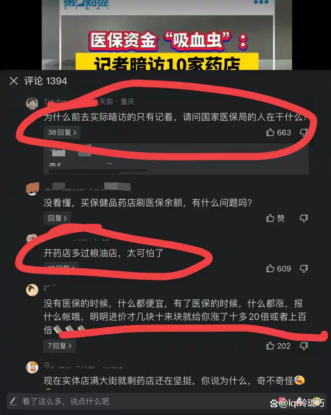 葫芦岛最新怎么跟药店老板说套医保方法分析(最方便真实的葫芦岛怎么让药店给我套医保钱方法)