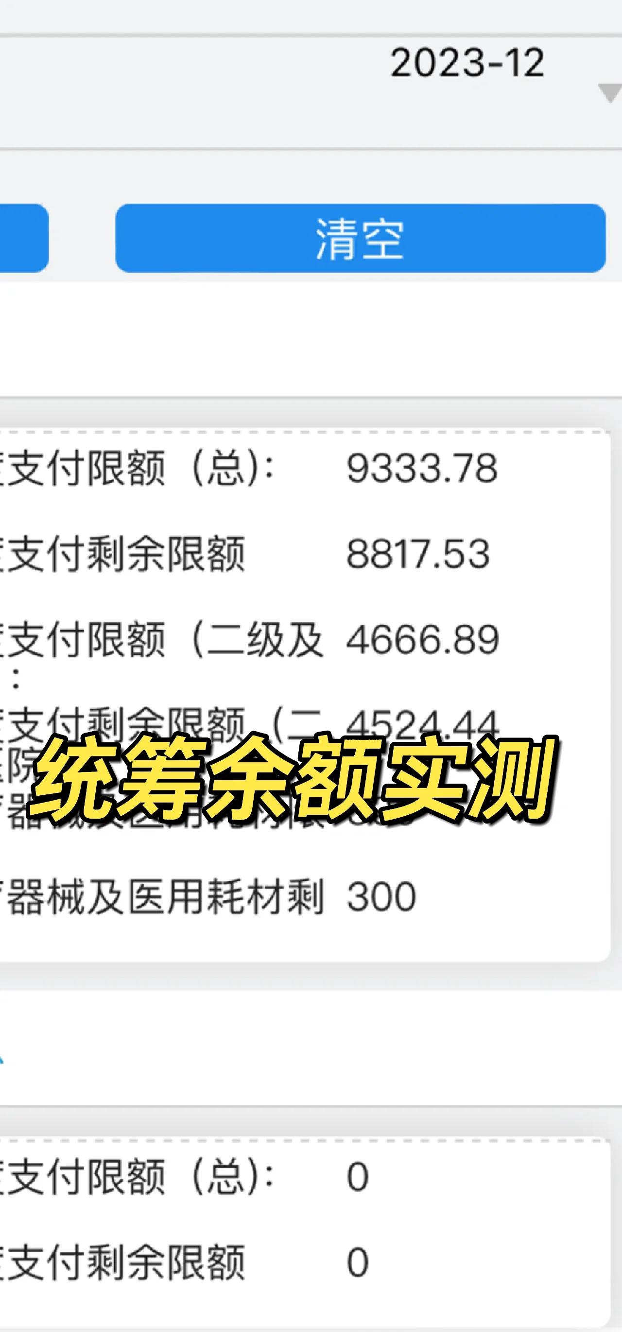 葫芦岛最新医保卡里统筹的钱会过期吗方法分析(最方便真实的葫芦岛医保统筹账户里的钱会用完吗方法)