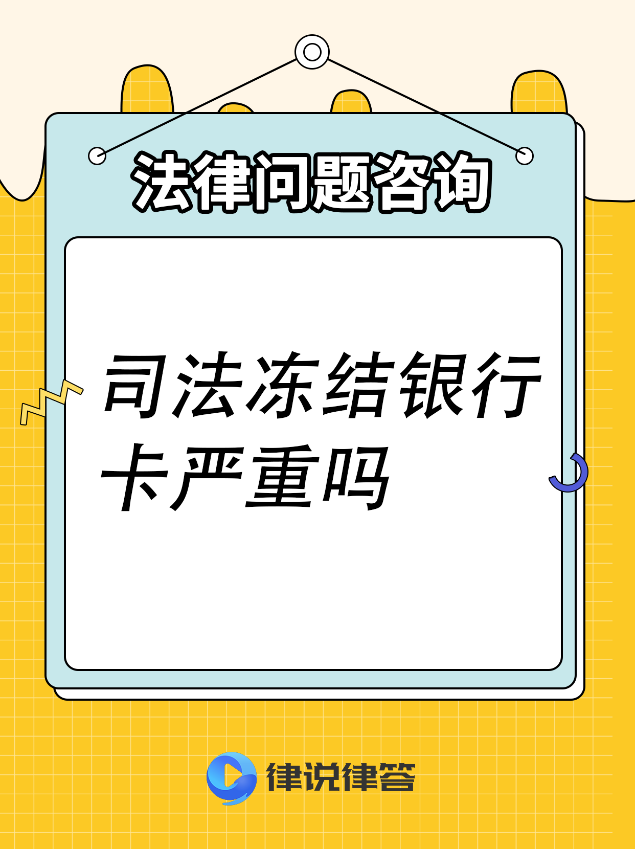 葫芦岛最新法院把救命医保卡冻结了方法分析(最方便真实的葫芦岛法院有权冻结医保卡吗方法)
