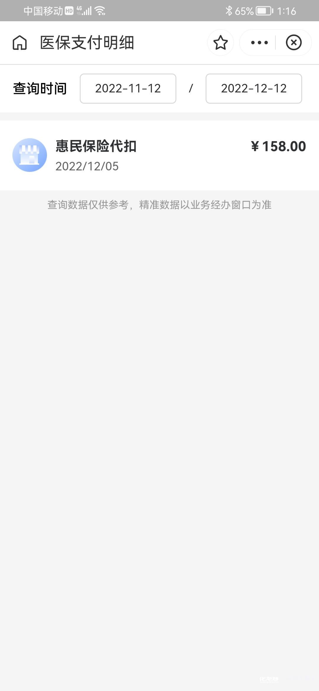 葫芦岛最新惠民保险从我医保卡代扣怎么退方法分析(最方便真实的葫芦岛惠民保缴费方法)