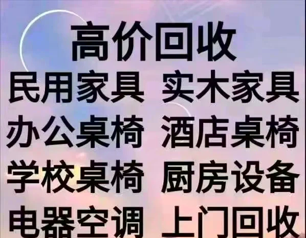 葫芦岛最新免费上门旧家具回收方法分析(最方便真实的葫芦岛上门回收家具网站方法)