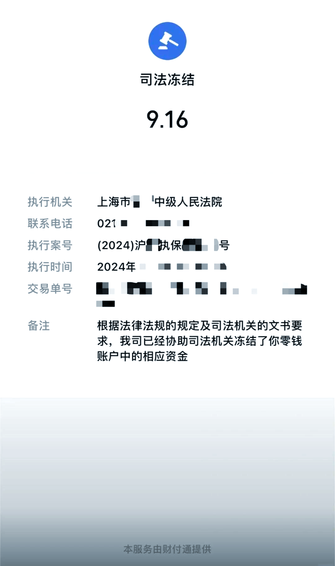 葫芦岛最新国家不允许冻结微信零钱了吗方法分析(最方便真实的葫芦岛司法冻结多久上门抓人方法)