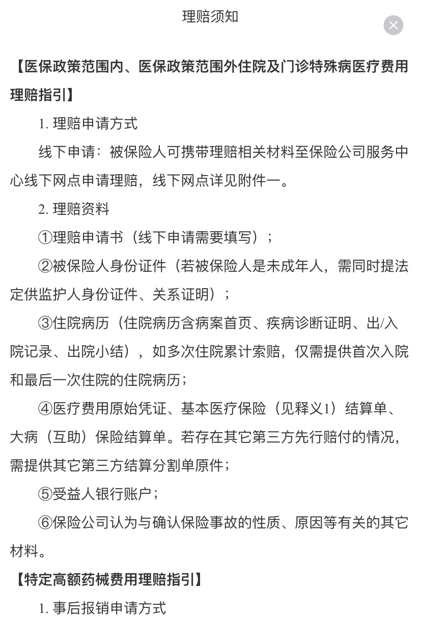 葫芦岛最新惠民保险怎么报销方法分析(最方便真实的葫芦岛昆明惠民保险怎么报销方法)