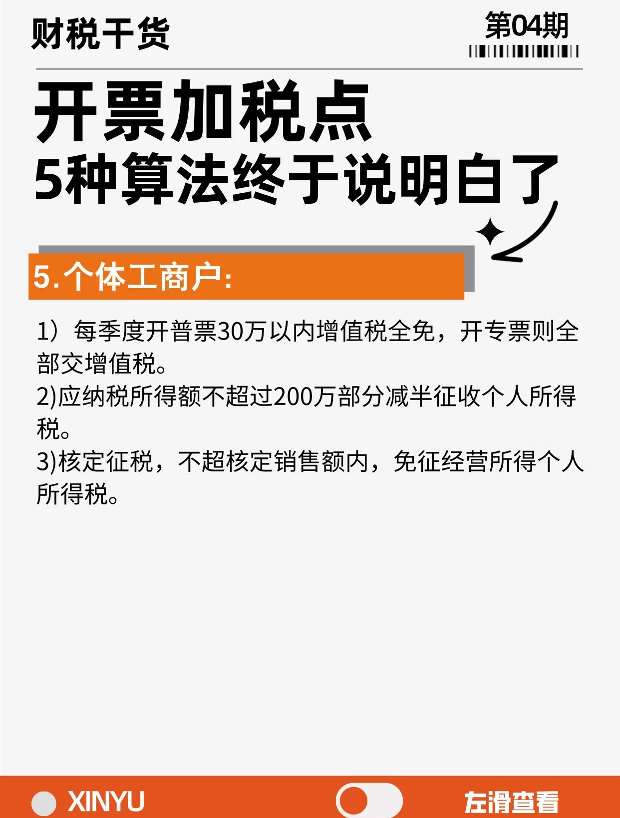 葫芦岛最新税率13%是乘以多少方法分析(最方便真实的葫芦岛税率13是几个点方法)