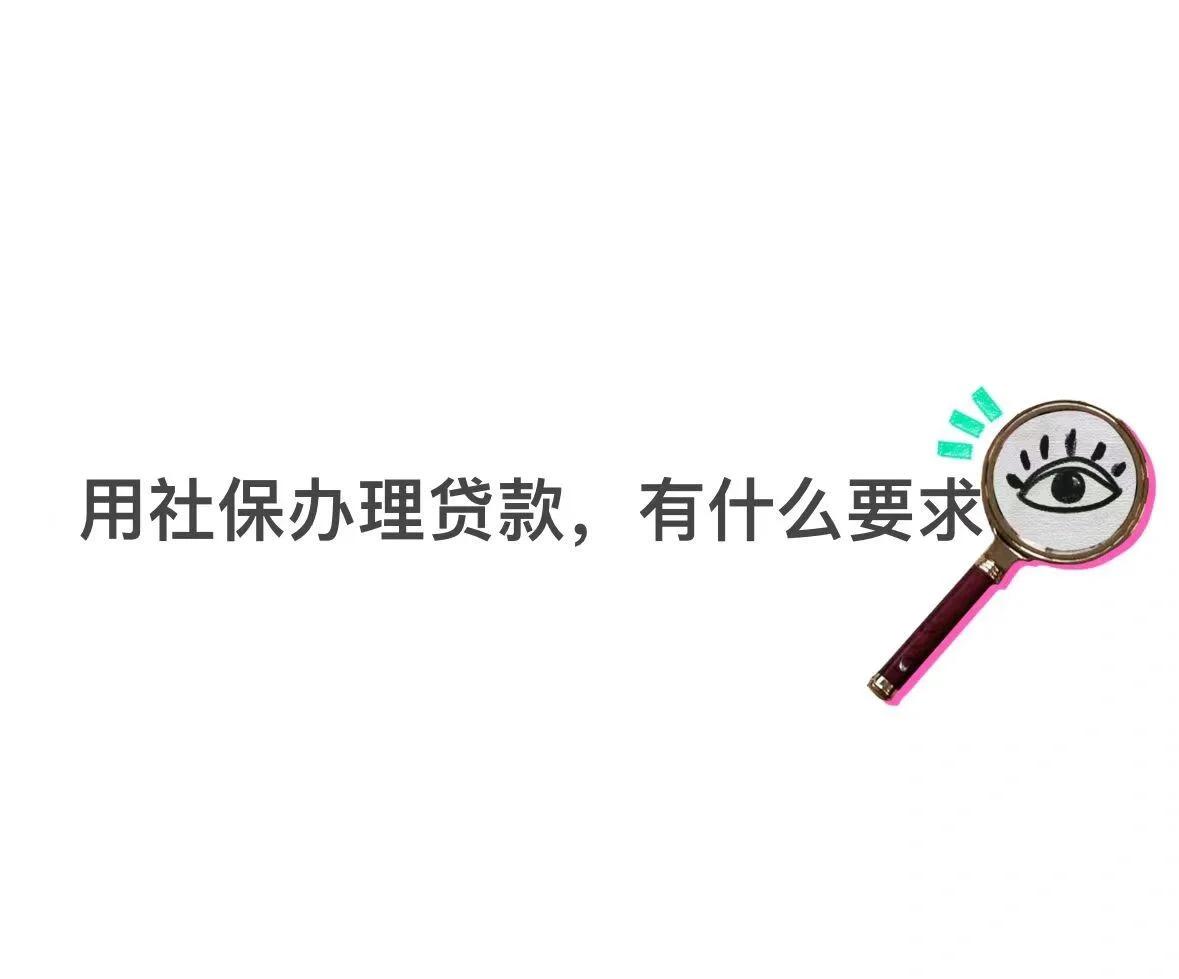葫芦岛最新有社保必下的小额贷款方法分析(最方便真实的葫芦岛不看征信的农商线下贷款方法)
